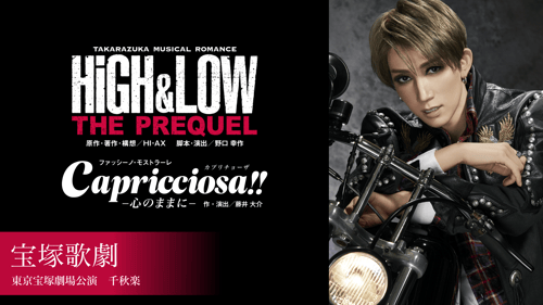 宝塚歌劇 宙組 東京宝塚劇場公演 『HiGH&LOW　－THE PREQUEL－』 『Capricciosa!!』 千秋楽の画像