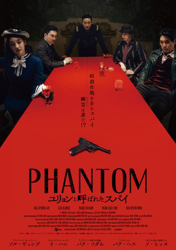 PHANTOM／ユリョンと呼ばれたスパイの画像