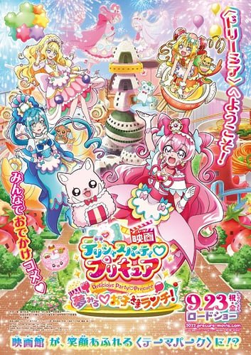 映画 デリシャスパーティ♡プリキュアの画像