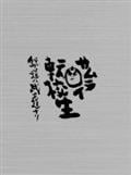 サムネイル画像