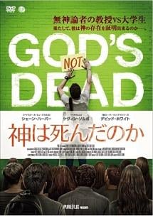 映画 | 神は死んだのかネット配信2024年7月最新情報はこちら！地上波で見逃しも 無料期間のあるサービスはある？【Tver・アマゾンプライム・・DVD(BD)レンタルで見れる？】  | 映画無料動画2024年7月最新！人気見逃し再放送おすすめランキングまとめ【エンタマ】