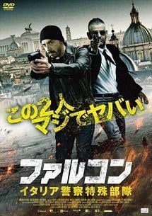 映画 | ファルコン イタリア警察特殊部隊ネット配信2024年7月最新情報はこちら！地上波で見逃しも  無料期間のあるサービスはある？【Tver・アマゾンプライム・・DVD(BD)レンタルで見れる？】 |  映画無料動画2024年7月最新！人気見逃し再放送おすすめランキングまとめ ...