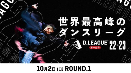 第一生命 D.LEAGUE 22-23 ROUND.1の画像