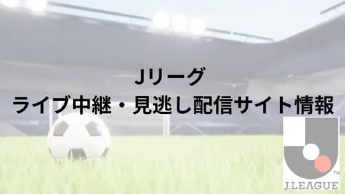 Jリーグサッカー セレッソ大阪の画像