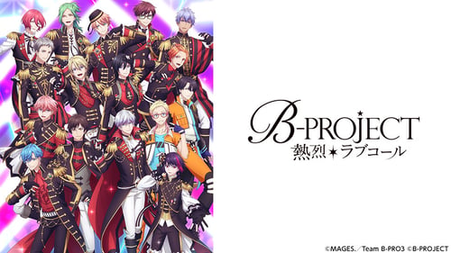 B-PROJECT ～熱烈＊ラブコール～の画像