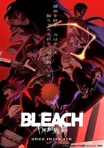 BLEACH (ブリーチ) 千年血戦篇の画像