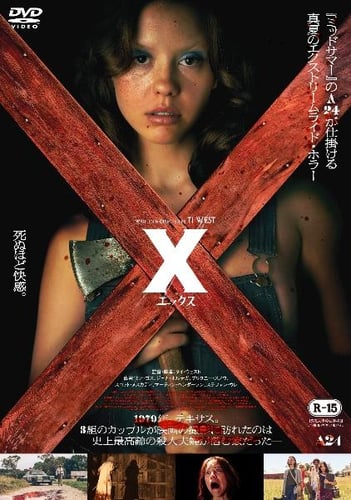 X エックスの画像