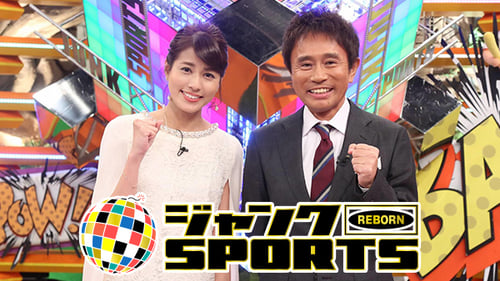 ジャンクSPORTSの画像