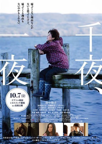 千夜、一夜の画像