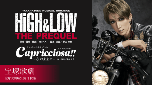 宝塚歌劇 宙組 宝塚大劇場公演 『HiGH&LOW　－THE PREQUEL－』 『Capricciosa!!』 千秋楽の画像