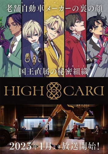 HIGH CARDの画像