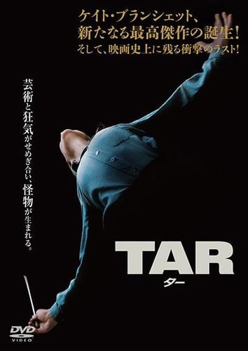 TAR/ターの画像