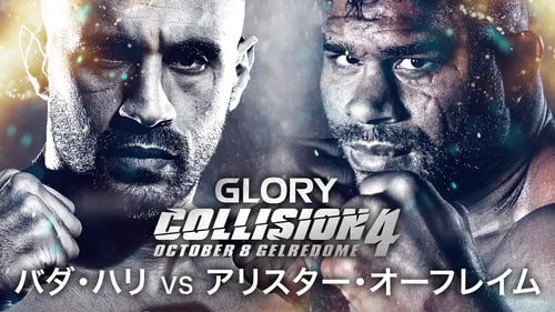 GLORY COLLISION4の画像