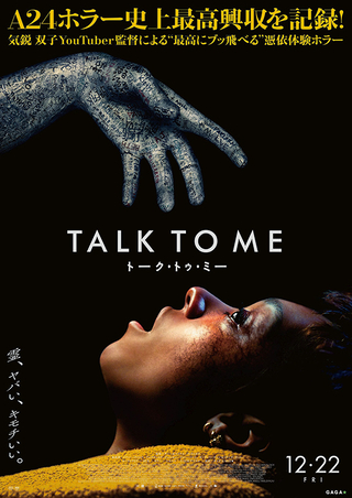 TALK TO ME／トーク・トゥ・ミーの画像