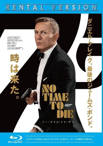 海外 限定 送料込み 007／ノー・タイム・トゥ・ダイ ジェームズ