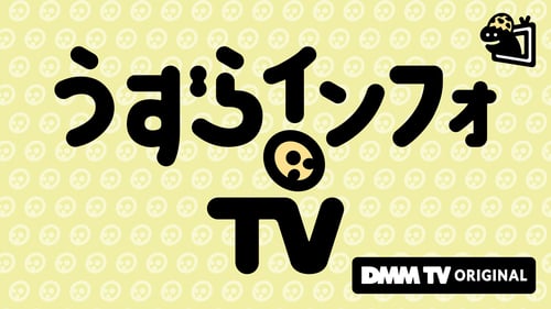 うずらインフォTVの画像