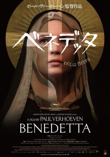 ベネデッタの画像