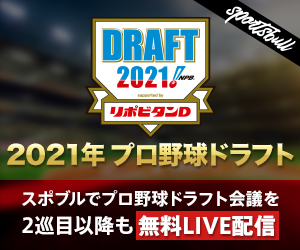 プロ野球ドラフト会議2021の画像