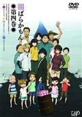 jdramasource — ばらかもん / BARAKAMON (2023) Episode 5 dir. Kono