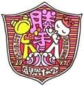 サムネイル画像