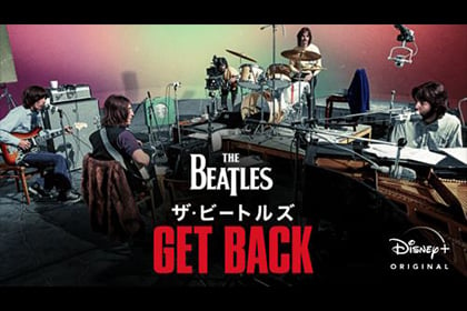 ザ・ビートルズ： Get Backの画像