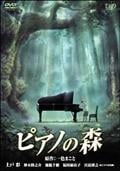 ピアノの森の画像