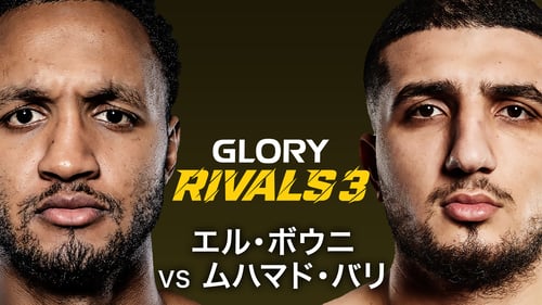 GLORY RIVALS 3の画像