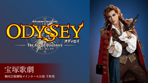 宝塚歌劇 雪組 梅田芸術劇場メインホール公演 『ODYSSEY－The Age of Discovery－』 千秋楽の画像