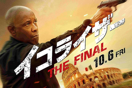 イコライザー THE FINALの画像