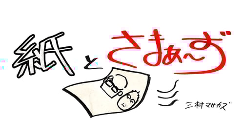紙とさまぁ～ずの画像